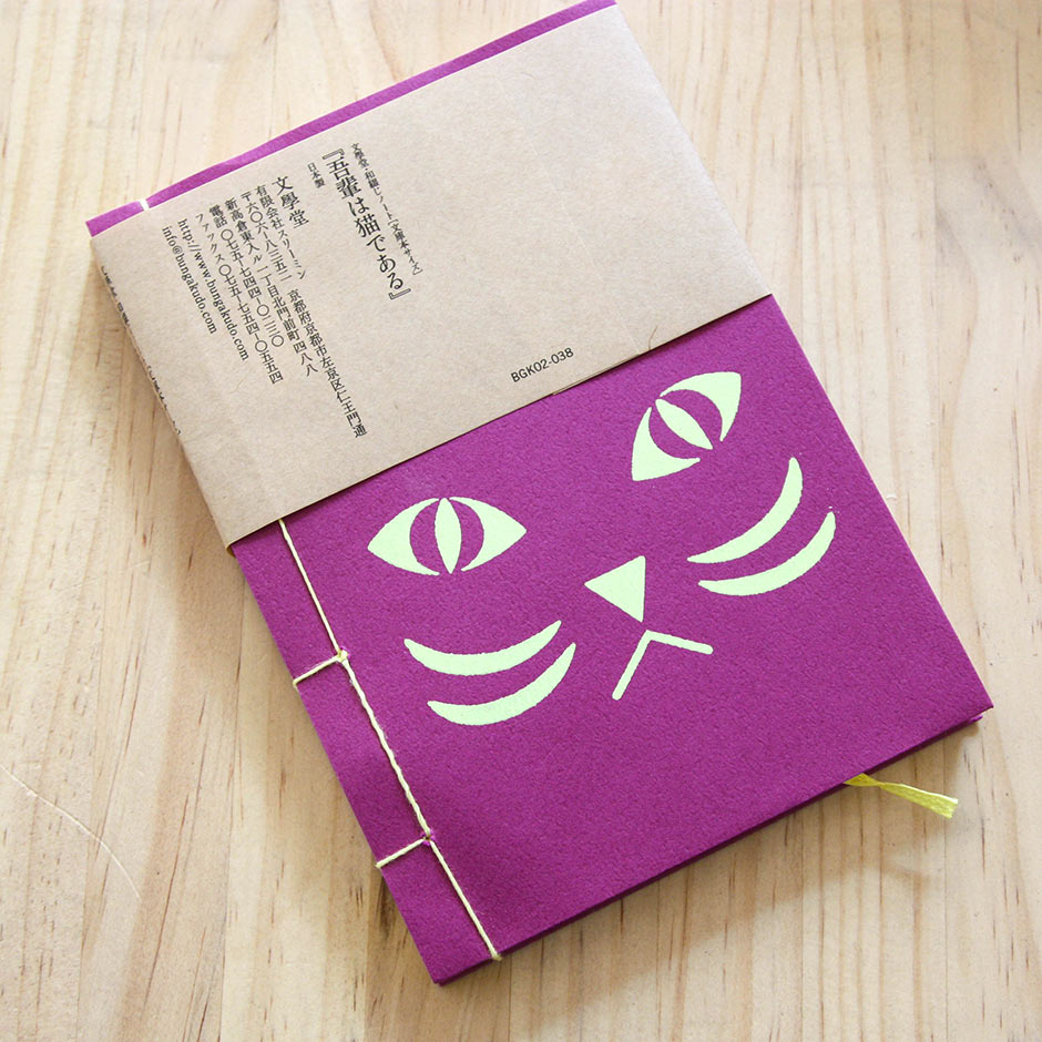 夏目漱石『我是貓』日式裝訂筆記本